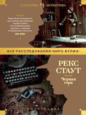 cover image of Черная гора
